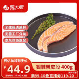 海大厨智利进口原切三文鱼段净重400g银鲑 生鲜鱼类 