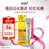 乐敦（ROHTO）CC精华液VC精华早C晚A痘印暗沉保湿焕亮肌肤20ml/支618