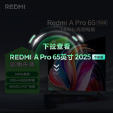 小米（MI）REDMI电视A Pro 65英寸 144Hz高刷 3+64GB 4K超高清平板电视机 以旧换新L65RB-AP二级能效国家补贴