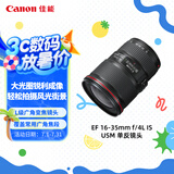 佳能（Canon）EF 16-35mm f/4L IS USM 单反镜头 广角变焦镜头