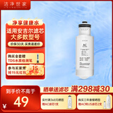 洁净世家适配通用安吉尔净水器滤芯全套AC后置活性碳棒US复合RO反渗透膜净水机滤芯配件 AC后置活性炭【适配绝大多数型号】