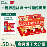 英氏高钙蘸酱饼干0代可可脂6杯双酱草莓味手指饼干儿童零食休闲解馋