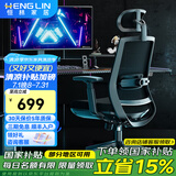 恒林 玄星人体工学椅家用电脑椅午休可躺椅舒适久办公转椅HLC-2788 升级款6维腰靠+升降扶手+带搁脚 90-120度(含)