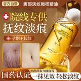 BAILUHUI橄榄精华油妊娠油淡纹孕妇专用孕期预防产后消除去妊辰纹紧致肚皮