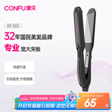 康夫（CONFU）卷发棒电夹板拉直加宽直卷两用专业男女夹板理发店发廊烫发直板夹美发熨板直发器 KF-505