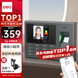 得力智能考勤机 打卡机人脸+指纹 打卡考勤机 蓝牙连接 小程序管理 无需网络 小程序升级版 33868W