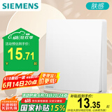 西门子（SIEMENS）开关面板插座 一开双控 墙壁86型哑光亲肤大面板 皓彩米绒白