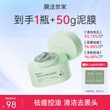 膜法世家绿豆清洁泥膜控油去黑头清洁毛孔涂抹式绿豆泥膜魔法世面膜 【祛痘控油】绿豆泥膜祛痘版