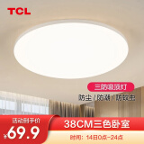 TCL 照明 LED吸顶灯卧室灯具客厅灯饰书房阳台过道餐厅灯现代简约 24W 皓羽-三色调光φ38适10-15平