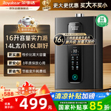 荣事达（Royalstar）16升燃气热水器天然气【优于14升】家用大升数增压智能恒温节能低水压启动一级静音强排式