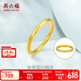 周六福（ZLF）  黄金戒指女款硬金三生三世足金素圈指环 定价单个 光面14号
