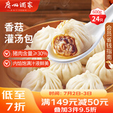 广州酒家利口福 香菇灌汤包600g 24个 儿童早餐 早茶点心 方便菜家庭量贩版