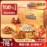三只松鼠高端纯坚果礼盒2215g/18件 零食大礼包松子开心果 端午团购送礼