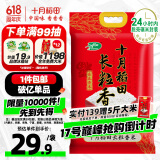 十月稻田 当季新米 长粒香大米 10斤（东北大米 香米 5公斤/十斤）