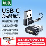 绿联USB转Type-C转接头OTG适用苹果16/15充电数据线转换器车载CarPlay耳机U盘华为手机平板笔记本电脑