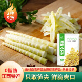 蔚鲜来竹笋 原味小竹笋500g 嫩笋尖江西特产去壳清水嫩竹笋