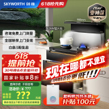 创维（Skyworth）集成灶一体灶彩屏智能变频大吸力AI语音声控烟灶消套装家电国家补贴以旧换新J005B天燃气