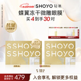 轻氧【明星同款】蝶翼冻干微雕眼膜贴玻色因抗皱紧致保湿熬夜shoyo618 【共30组】4盒眼膜+10组 眼膜5对/盒