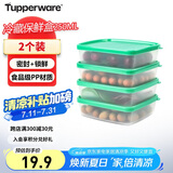 特百惠（Tupperware）果菜小方盒250ml*2件套保鲜盒食品级冰箱冷藏储物收纳盒随机色