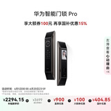 华为智能门锁Pro【Pura X平安好搭档】 国家补贴15% AI.3D人脸识别  AI指纹锁 电子锁 免费送装拆旧