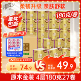 清风【李昀锐同款】有芯卷纸原木金装 4层加厚180克*27卷 卫生纸 整箱
