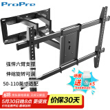 ProPre 小米海信液晶电视挂架伸缩可调固定支架壁挂加厚通用50-110英寸 黑色 六臂调节