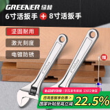 绿林（GREENER）活动扳手6+8寸套装工具万能家用活口扳手大开口多卫浴扳子光柄