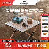 Naturehike挪客星简铝合金蛋卷桌超轻小便携式户外露营野餐折叠桌子桌椅装备 橡木色/小号【57X60X44cm】