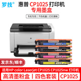 罗技CE310A/126A适用惠普HP color Laserjet CP1025 CP1025nw彩色激光打印机硒鼓粉盒墨盒墨粉碳粉盒墨粉盒碳粉 CE310A-313A丨高清墨粉盒丨四色套装
