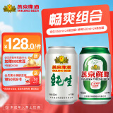 燕京啤酒组合装2箱 11度纯生330ml*24听+10度鲜啤330ml*24听 共48听 330mL 48罐