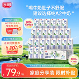 光明优加 a2纯牛奶 儿童牛奶200ml*24盒 A2β酪蛋白3.6g蛋白 端午送礼
