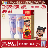 兔头妈妈哪吒联名 高纯奥拉氟儿童牙膏2支套装防蛀不辣口3-12岁