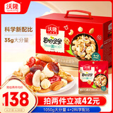 沃隆每日坚果1050g/30袋混合坚果腰果核桃仁即食休闲零食混合坚果礼盒