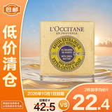 欧舒丹乳木果马鞭草洁肤皂滋润保湿清洁爽肤50g【临期清仓】