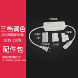 雷士（NVC）LED灯带灯条氛围灯高亮贴片三色可选led线性灯节能柔光氛围灯带 【配件包C】96/120珠三色灯带适用