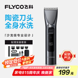 飞科（FLYCO）电动理发器FC5916 专业智能电推剪成人儿童家用理发推子剃头刀剪发器自理发神器 配理发工具全套