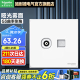 施耐德开关插座面板86型墙面斜五孔插座面板 皓呈系列奶油白色 电视+电脑