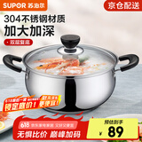 苏泊尔（SUPOR）304不锈钢小红圈汤锅大小号复底炖锅火锅煮面锅 燃气灶电磁炉通用 适用2-3人 加厚款 直径 22cm