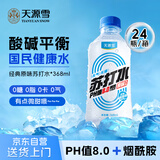 天源雪原味苏打水 添加烟酰胺 0糖0卡0脂饮料无气弱碱饮用水368ml*24瓶