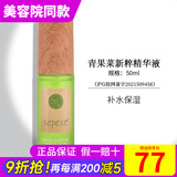新生活化妆品青果菜新粹护理套装保湿专柜正品护肤品官网旗舰 青果菜精华液