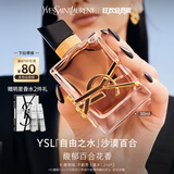 圣罗兰（YSL）自由之水沙漠百合女士香水30ml化妆品生日礼物女送女友