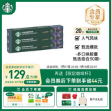 星巴克（Starbucks）胶囊咖啡多口味爆款30颗黑咖啡 适配Nespresso胶囊机 随机发货
