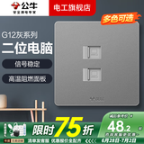 公牛开关插座面板全屋套装G12灰色五孔一开墙壁暗装超薄墙面官方旗舰 二位网络插座