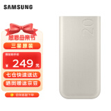 三星（SAMSUNG） 20000毫安 原装移动电源 45W 超快速充电 通用便携式充电宝  三充电口 Type-c接口输出 【20000mAh】珍珠金