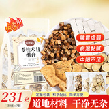 敬贤堂苓桂术甘组合汤原料231克7副 茯苓桂枝白术甘草等 独立包装中药材