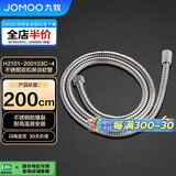 九牧（JOMOO）不锈钢编织管手持花洒双扣耐高温花洒软管 2米 H2101-200103C-4