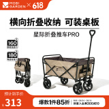 牧高笛（MOBIGARDEN）星际营地车 户外露营带娃可躺推车大容量折叠儿童露营车 【窄轮常规款】暖沙色/不含桌板