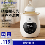 小白熊SnowBear温奶器婴儿恒温器暖奶器母乳解冻奶瓶热奶器消毒器2合1-5062