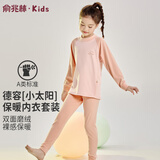 俞兆林儿童保暖内衣男女童秋衣秋裤宝宝加厚中领德容套装 浅皮粉 130 