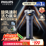 飞利浦（PHILIPS）【周杰伦同款】电动剃须刀新一代旋风1系刮胡刀 风驰切剃3D浮动刀头 生日礼物送老公 国家补贴